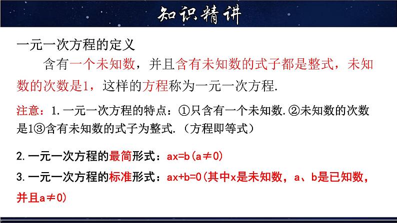 6.2.2解一元一次方程-去括号(1)课件PPT第5页