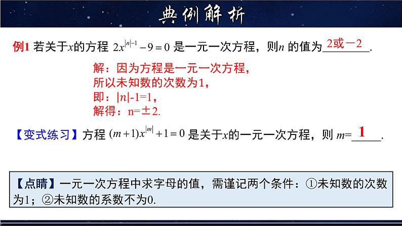 6.2.2解一元一次方程-去括号(1)课件PPT第7页
