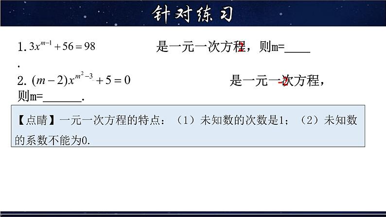 6.2.2解一元一次方程-去括号(1)课件PPT第8页