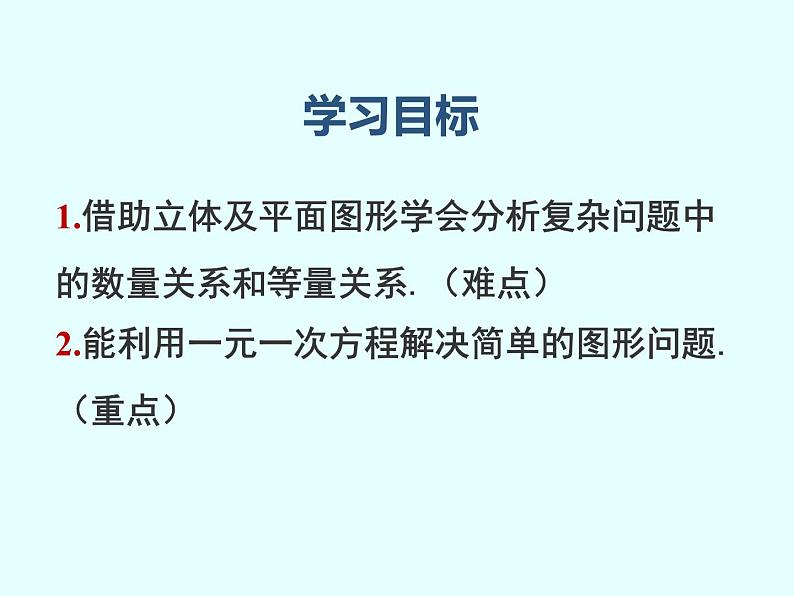 6.3 .1实践与探索等积变形课件第4页