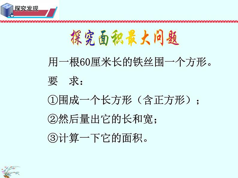 6.3 .1实践与探索等积变形课件第6页