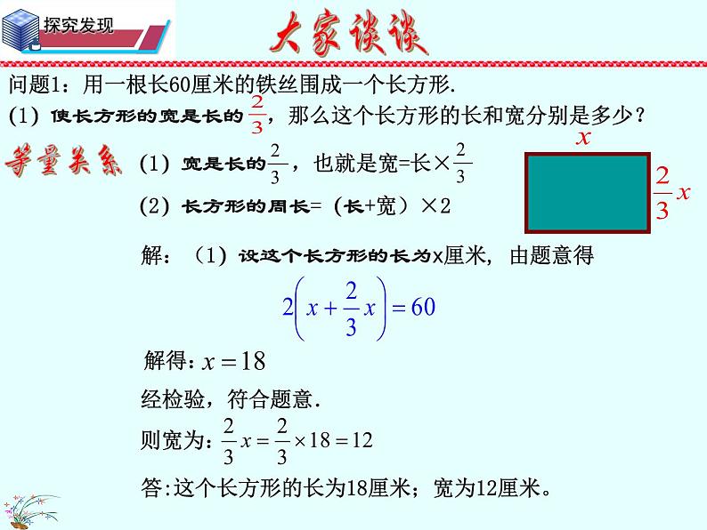 6.3 .1实践与探索等积变形课件第7页
