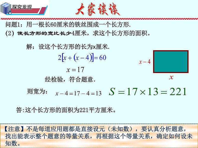 6.3 .1实践与探索等积变形课件第8页