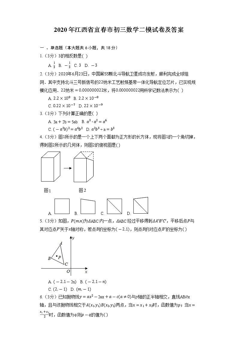 2020年江西省宜春市初三数学二模试卷及答案01