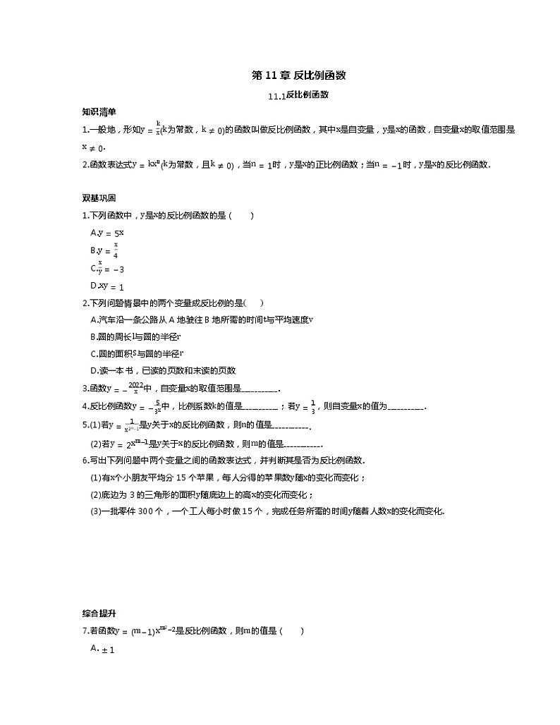 苏教版初二数学下册 第11章 反比例函数 11.1 反比例函数(含答案解析)练习题01