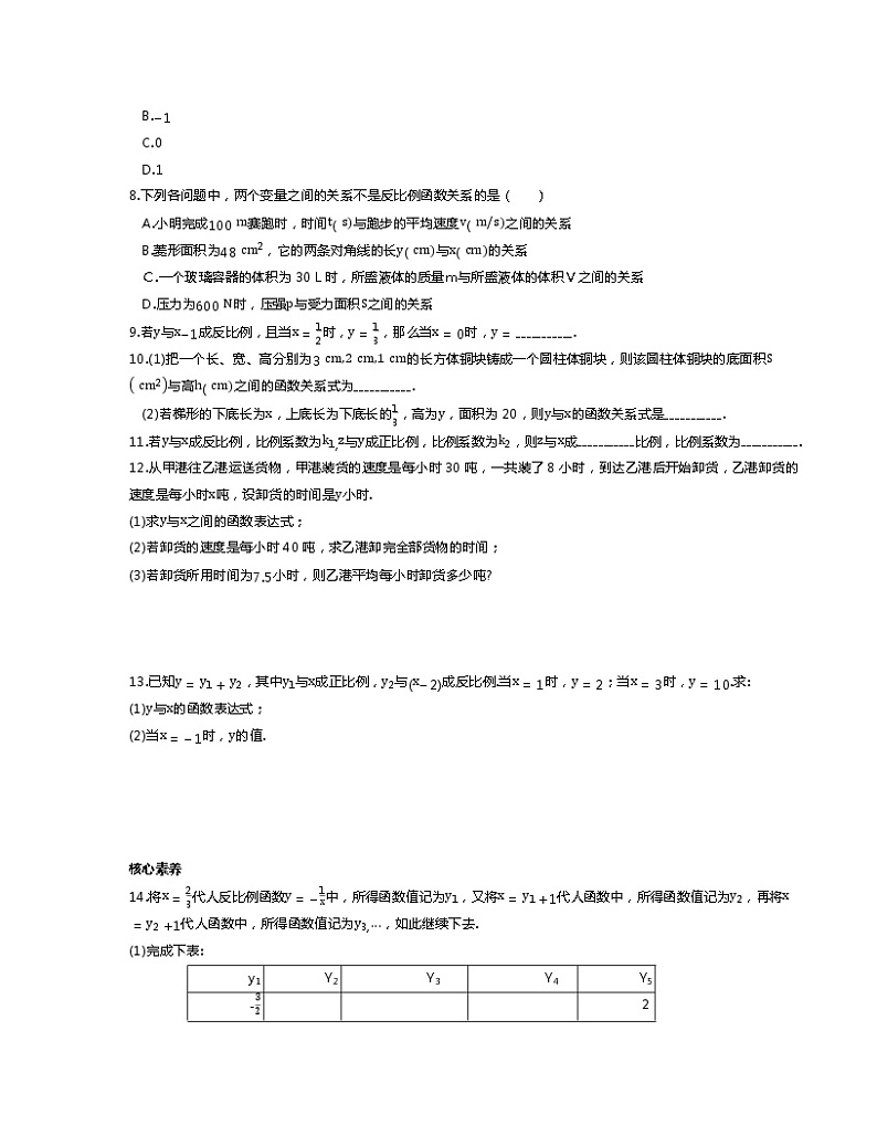 苏教版初二数学下册 第11章 反比例函数 11.1 反比例函数(含答案解析)练习题02