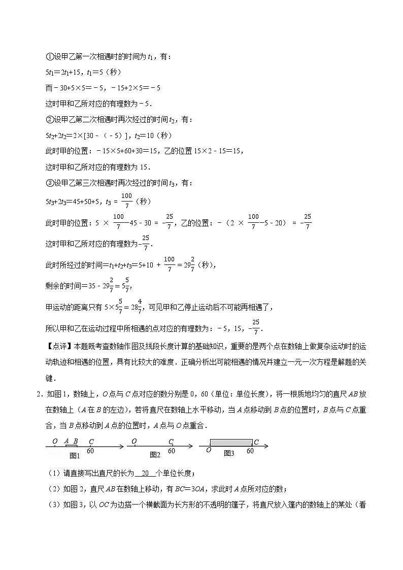 2022年中考数学解答题专题18——数轴上的动点问题(Word版,基础 培优,教师版 学生版,共4份)02