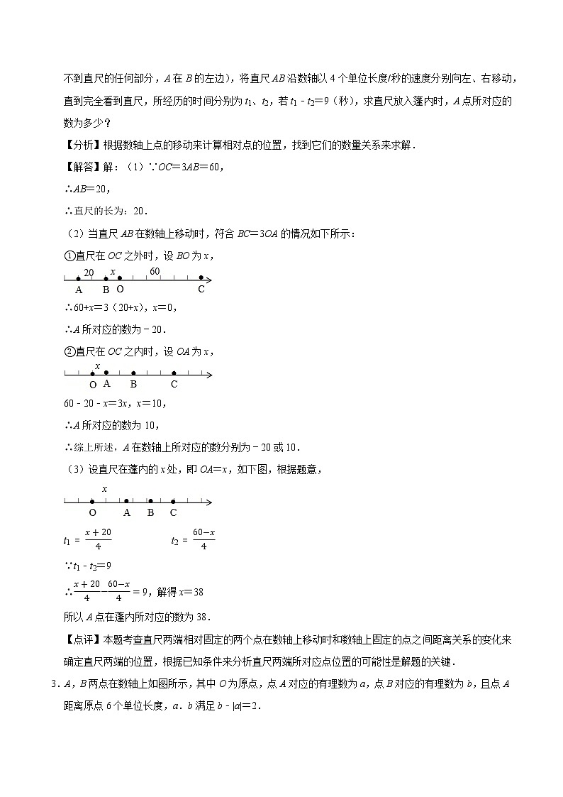 2022年中考数学解答题专题18——数轴上的动点问题(Word版,基础 培优,教师版 学生版,共4份)03