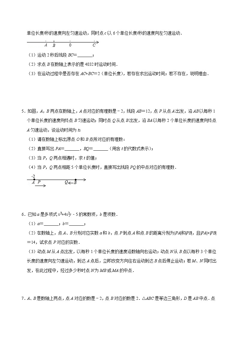 2022年中考数学解答题专题18——数轴上的动点问题(Word版,基础 培优,教师版 学生版,共4份)02