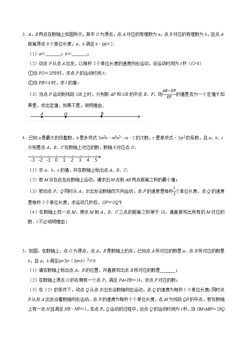 2022年中考数学解答题专题18——数轴上的动点问题(Word版,基础 培优,教师版 学生版,共4份)02