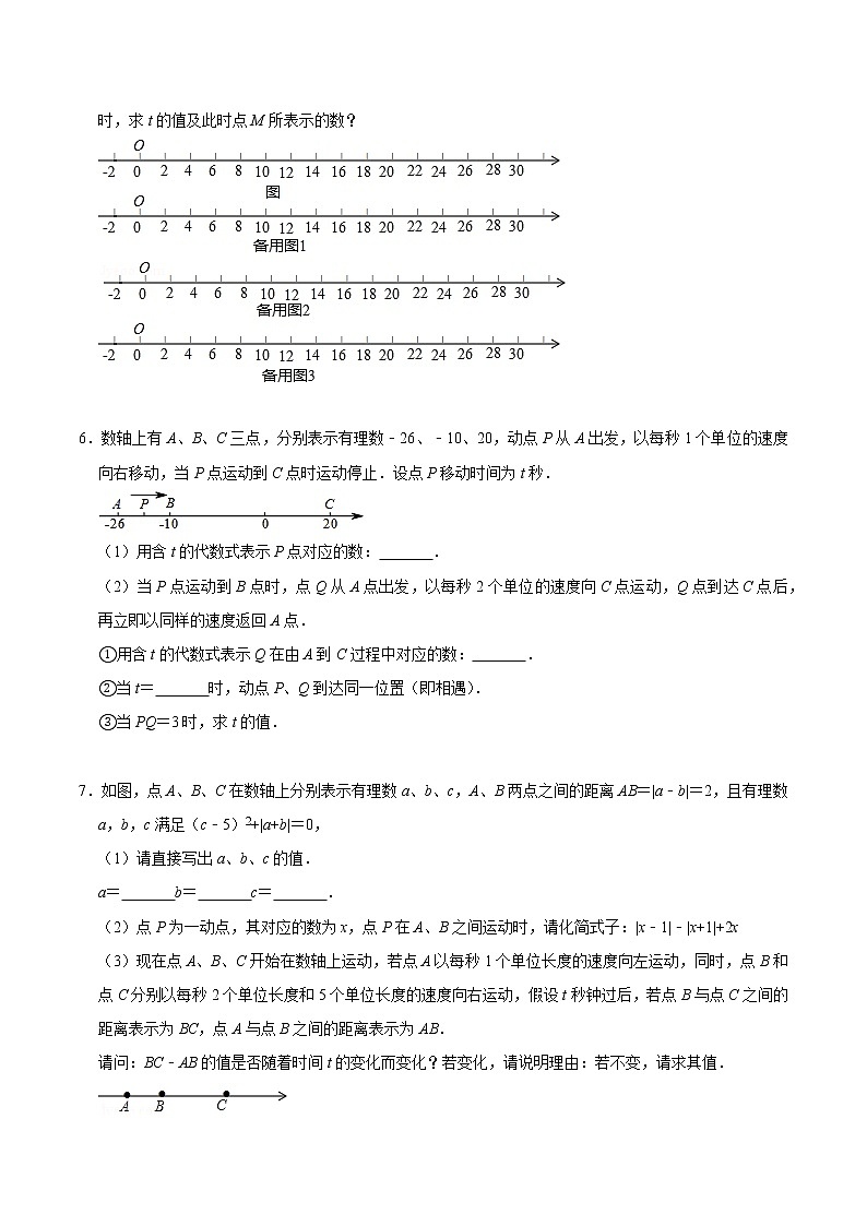 2022年中考数学解答题专题18——数轴上的动点问题(Word版,基础 培优,教师版 学生版,共4份)03