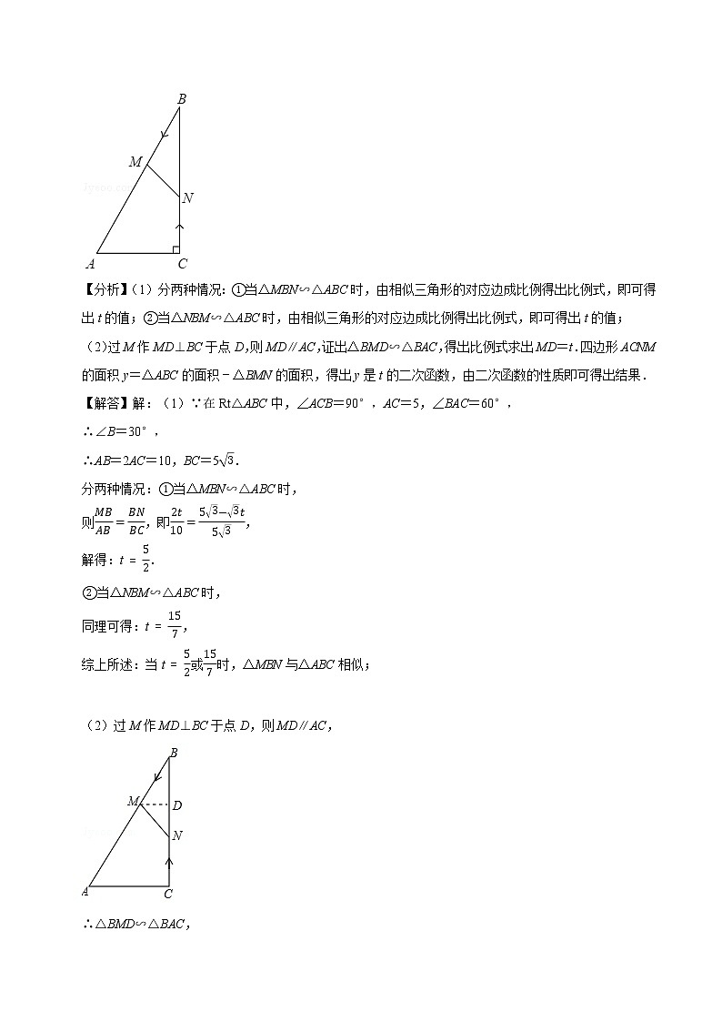 专题20 因动点产生的相似三角形问题(培优)(老师版)第2页
