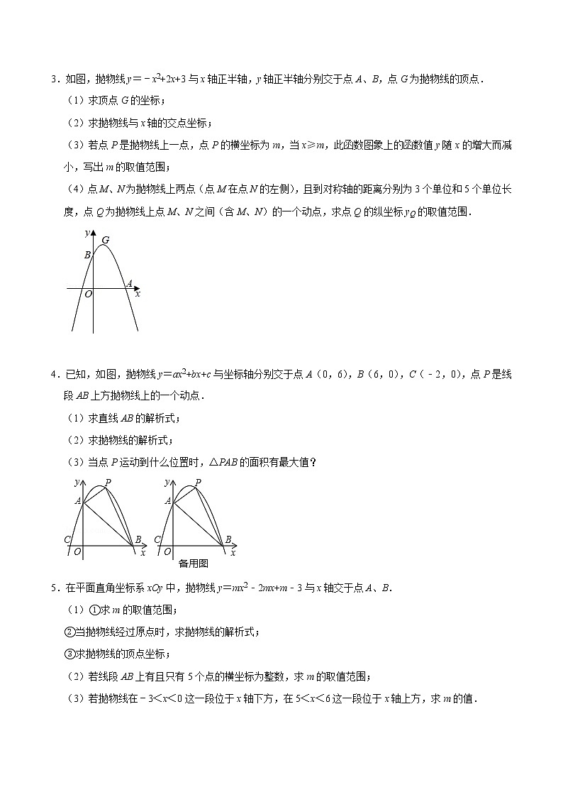 2022年中考数学解答题专题17——二次函数综合(Word版,基础 培优,教师版 学生版,共4份))02