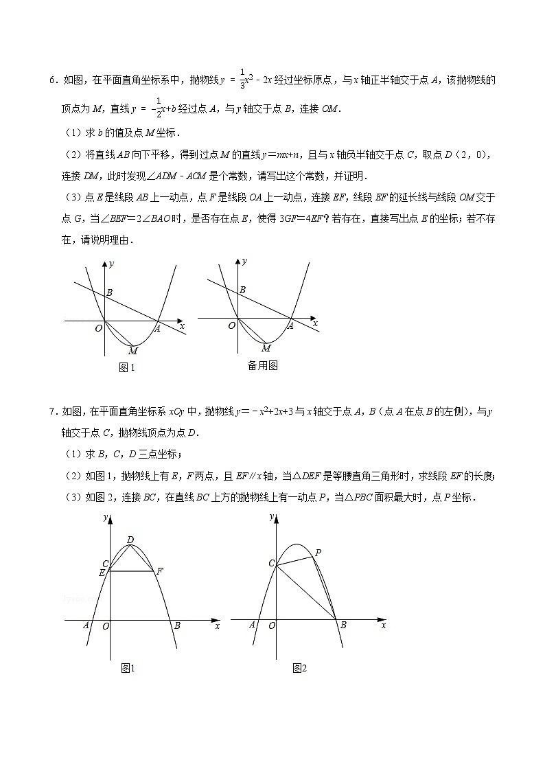 2022年中考数学解答题专题17——二次函数综合(Word版,基础 培优,教师版 学生版,共4份))03