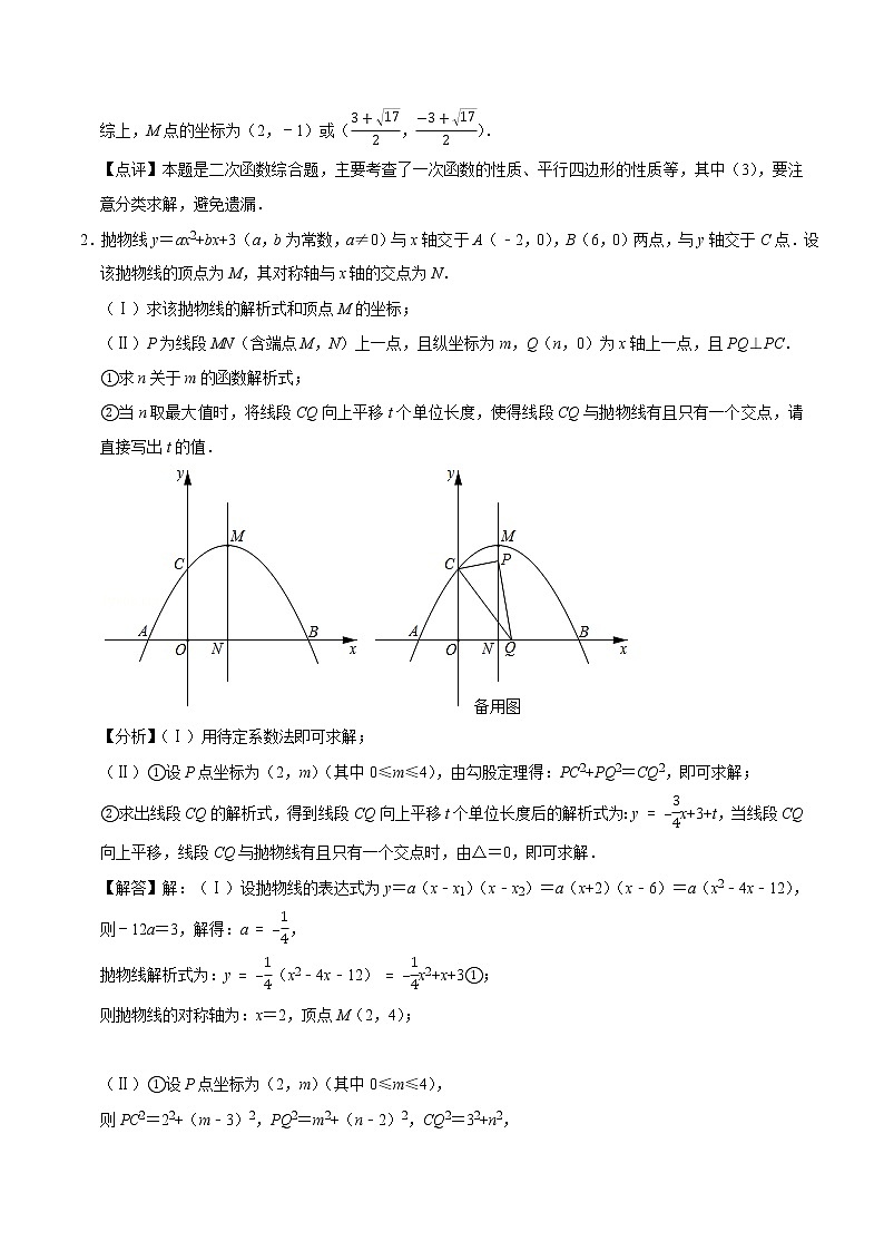 2022年中考数学解答题专题17——二次函数综合(Word版,基础 培优,教师版 学生版,共4份))03