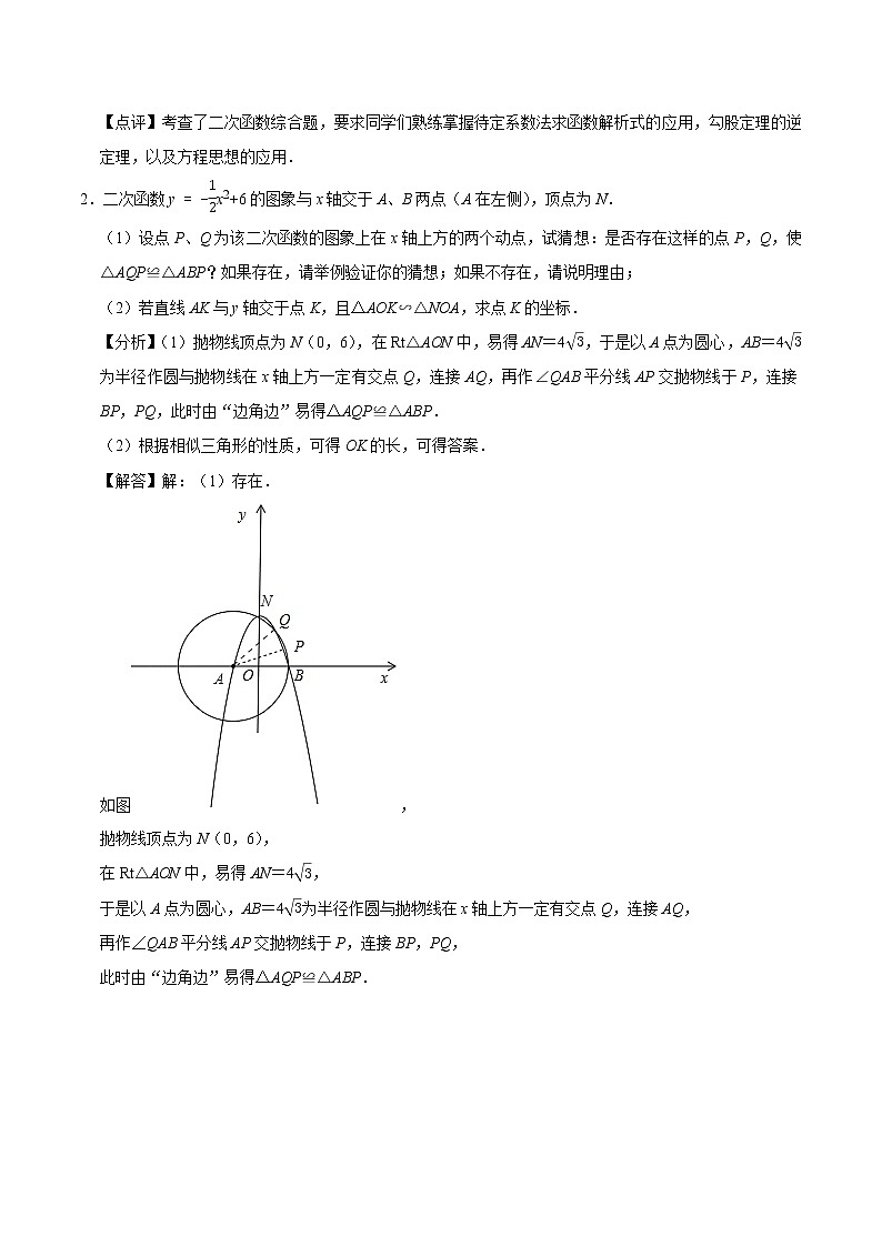 2022年中考数学解答题专题17——二次函数综合(Word版,基础 培优,教师版 学生版,共4份))02
