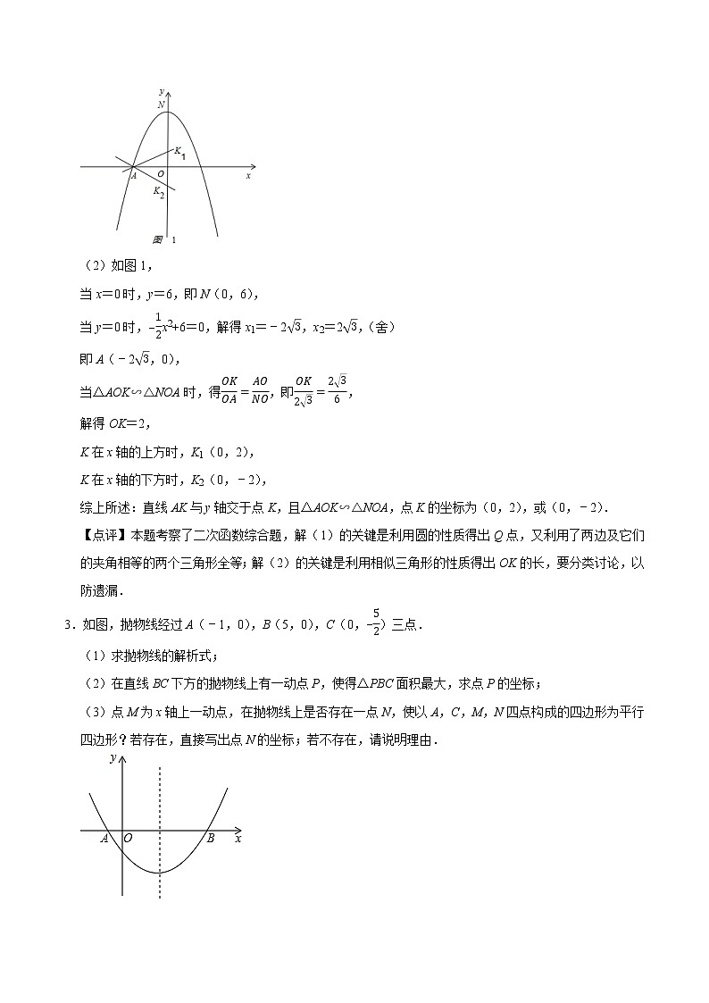 2022年中考数学解答题专题17——二次函数综合(Word版,基础 培优,教师版 学生版,共4份))03