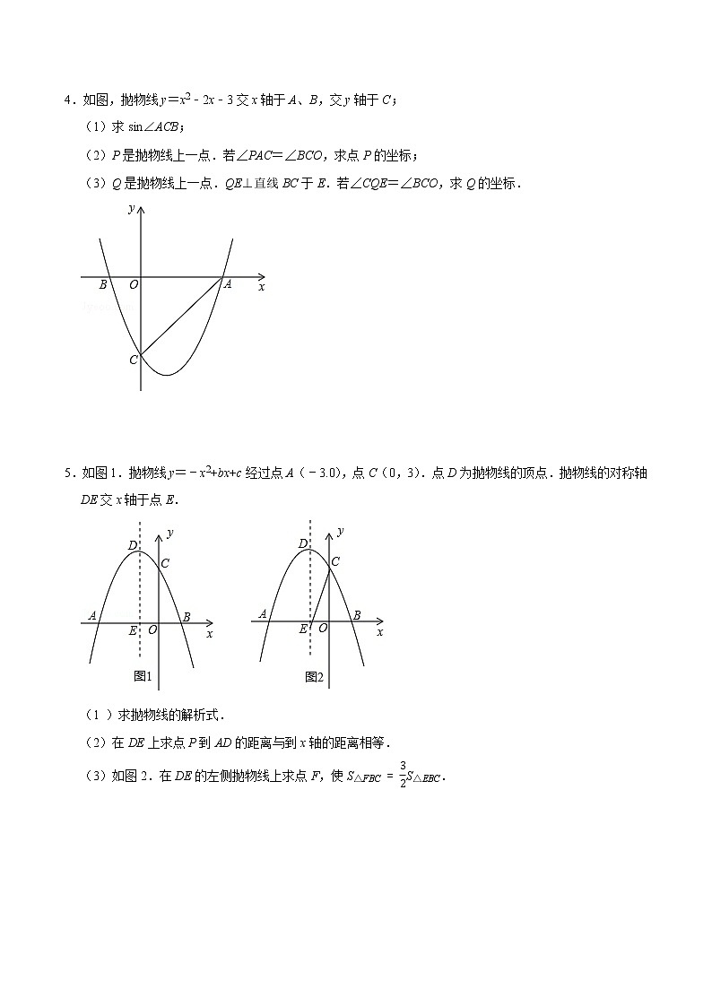 2022年中考数学解答题专题17——二次函数综合(Word版,基础 培优,教师版 学生版,共4份))02