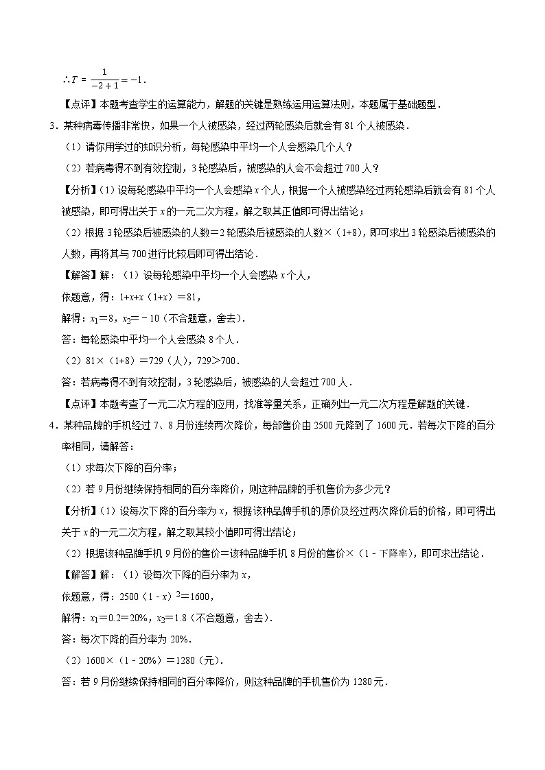 专题05 用一元二次方程解决问题(基础)(老师版)第2页