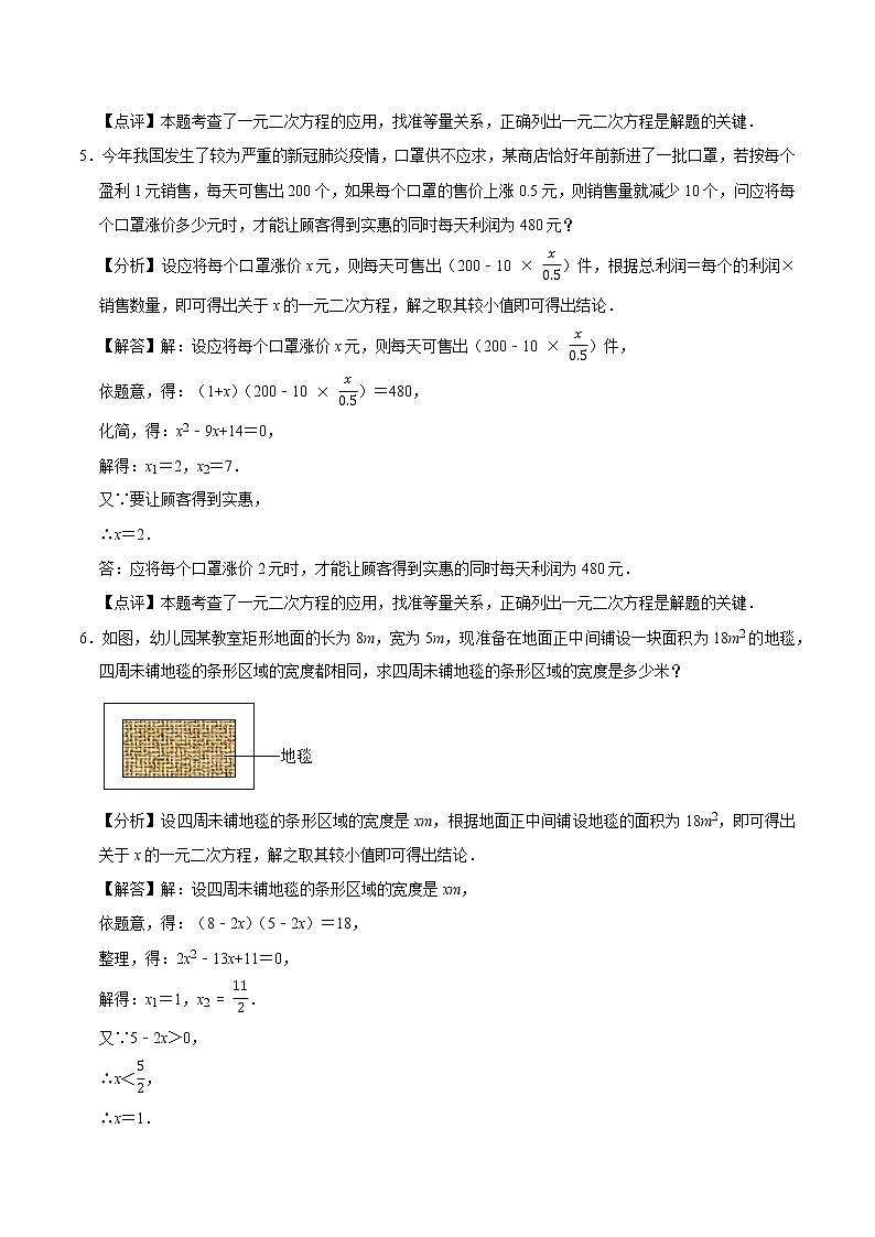 专题05 用一元二次方程解决问题(基础)(老师版)第3页