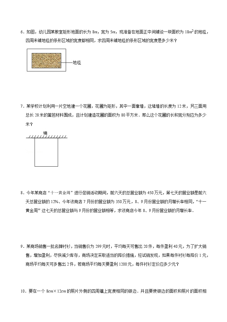 专题05 用一元二次方程解决问题(基础)(学生版)第2页