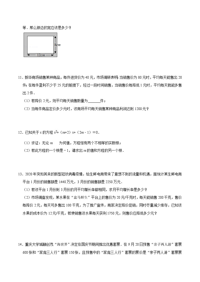 专题05 用一元二次方程解决问题(基础)(学生版)第3页