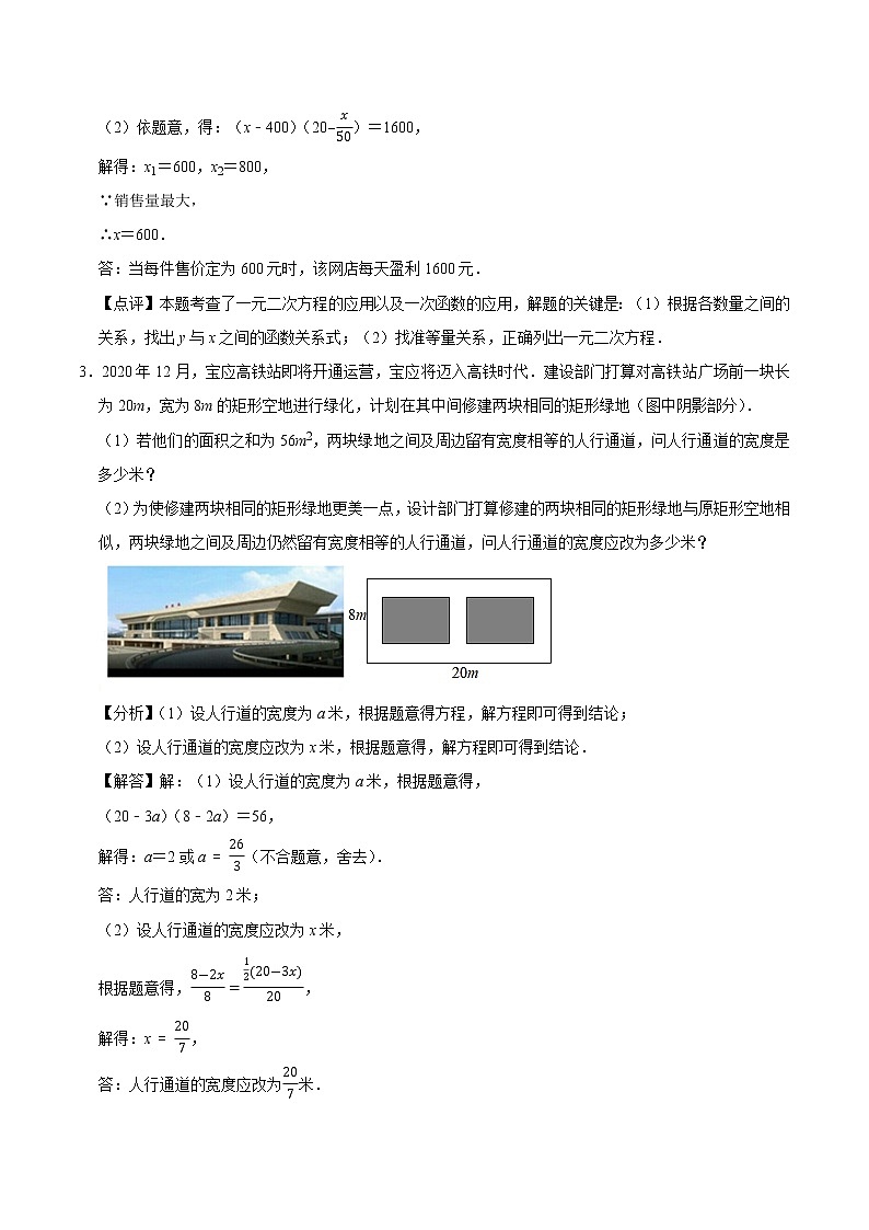 专题05 用一元二次方程解决问题(培优)(老师版)第2页