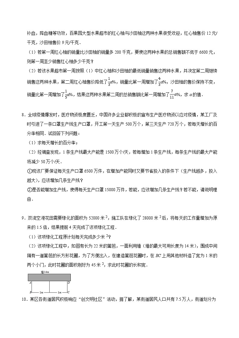 专题05 用一元二次方程解决问题(培优)(学生版)第3页