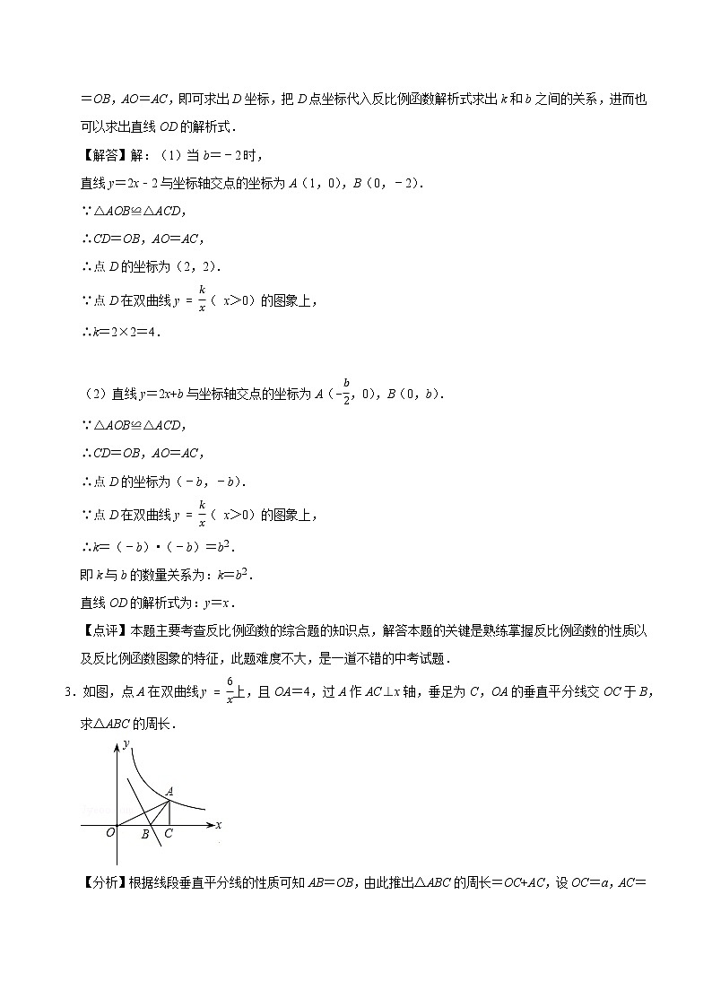 2022年中考数学解答题专题13——反比例综合练习(Word版,基础 培优,教师版 学生版,共4份)03