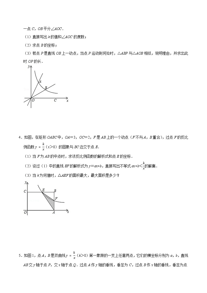 2022年中考数学解答题专题13——反比例综合练习(Word版,基础 培优,教师版 学生版,共4份)02