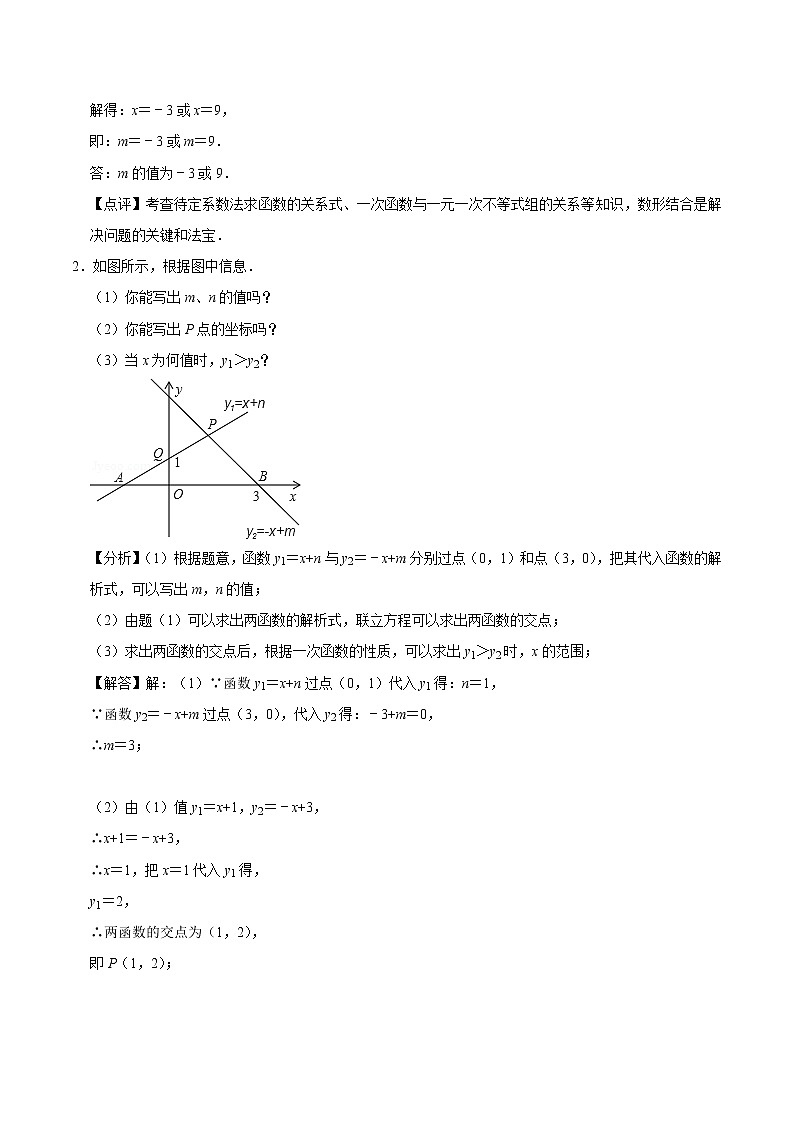 专题07 一次函数与一元一次不等式(培优)(老师版)第2页