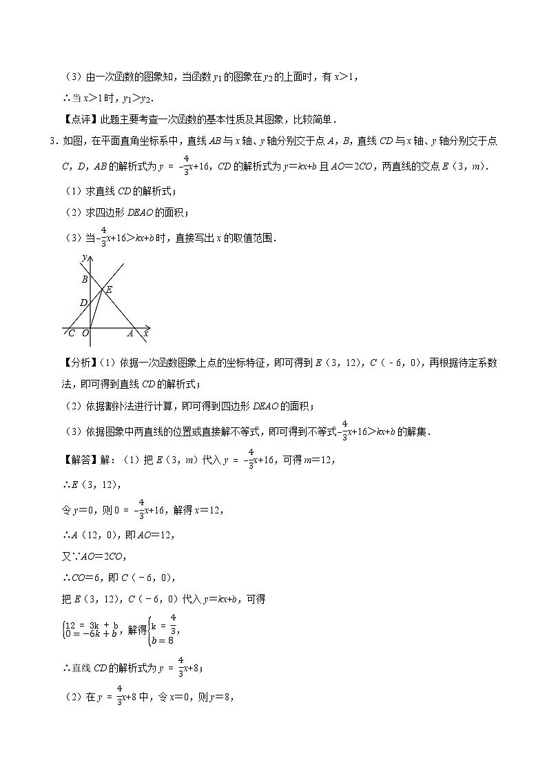 专题07 一次函数与一元一次不等式(培优)(老师版)第3页