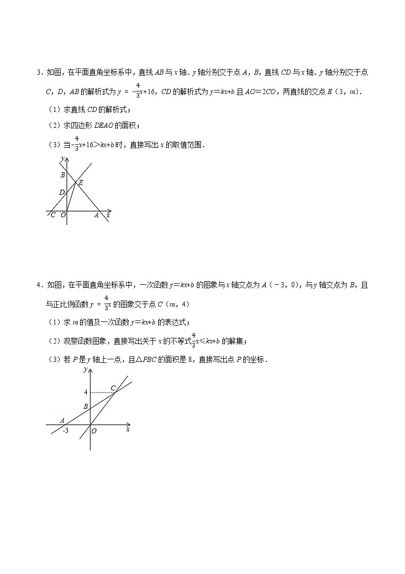 专题07 一次函数与一元一次不等式(培优)(学生版)第2页