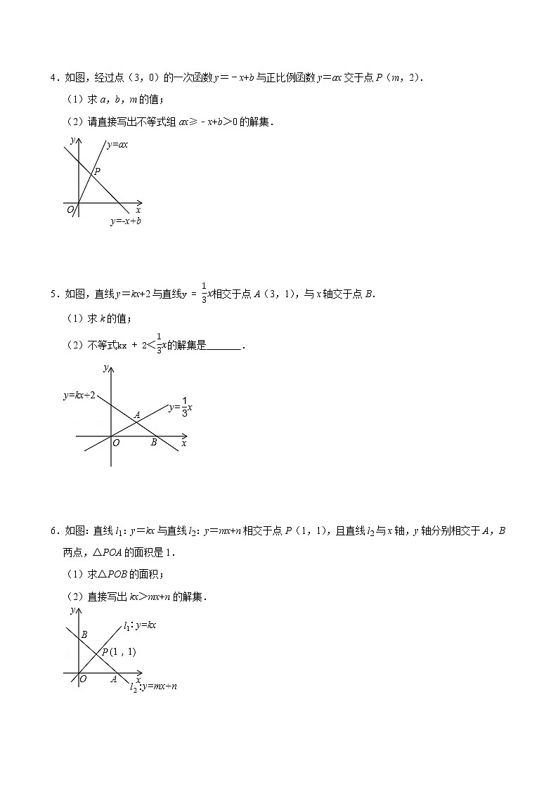 专题07 一次函数与一元一次不等式(基础)(学生版)第2页
