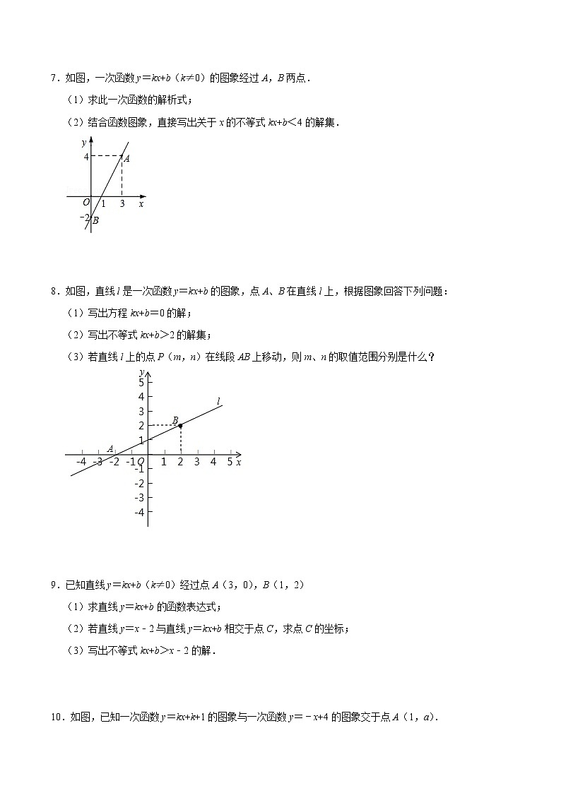 专题07 一次函数与一元一次不等式(基础)(学生版)第3页