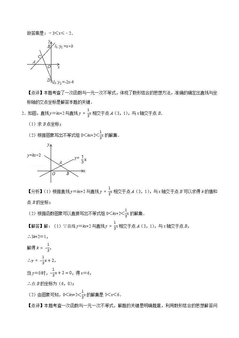 专题07 一次函数与一元一次不等式(基础)(老师版)第2页