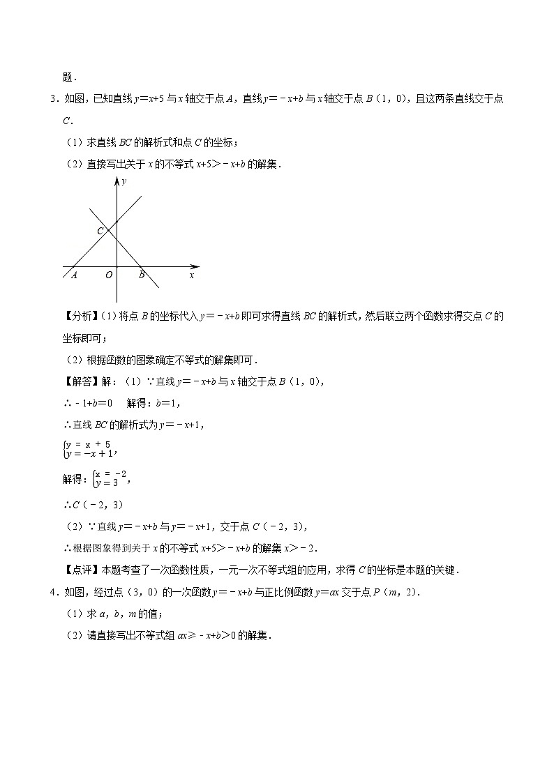专题07 一次函数与一元一次不等式(基础)(老师版)第3页