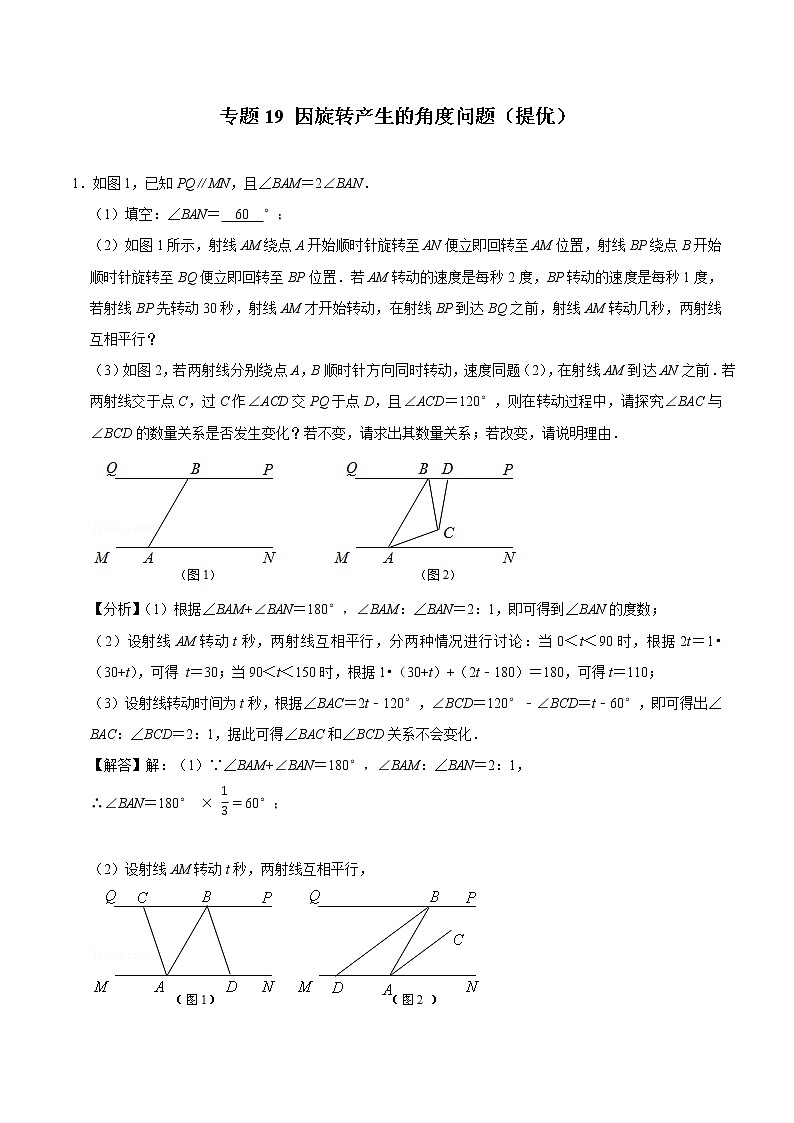 2022年中考数学解答题专题19——因旋转产生的角度问题(Word版,基础 培优,教师版 学生版,共4份)01