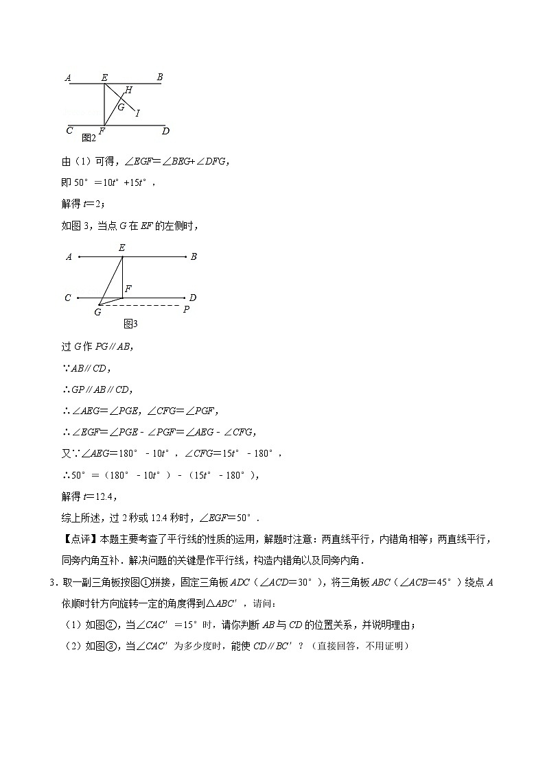 2022年中考数学解答题专题19——因旋转产生的角度问题(Word版,基础 培优,教师版 学生版,共4份)03