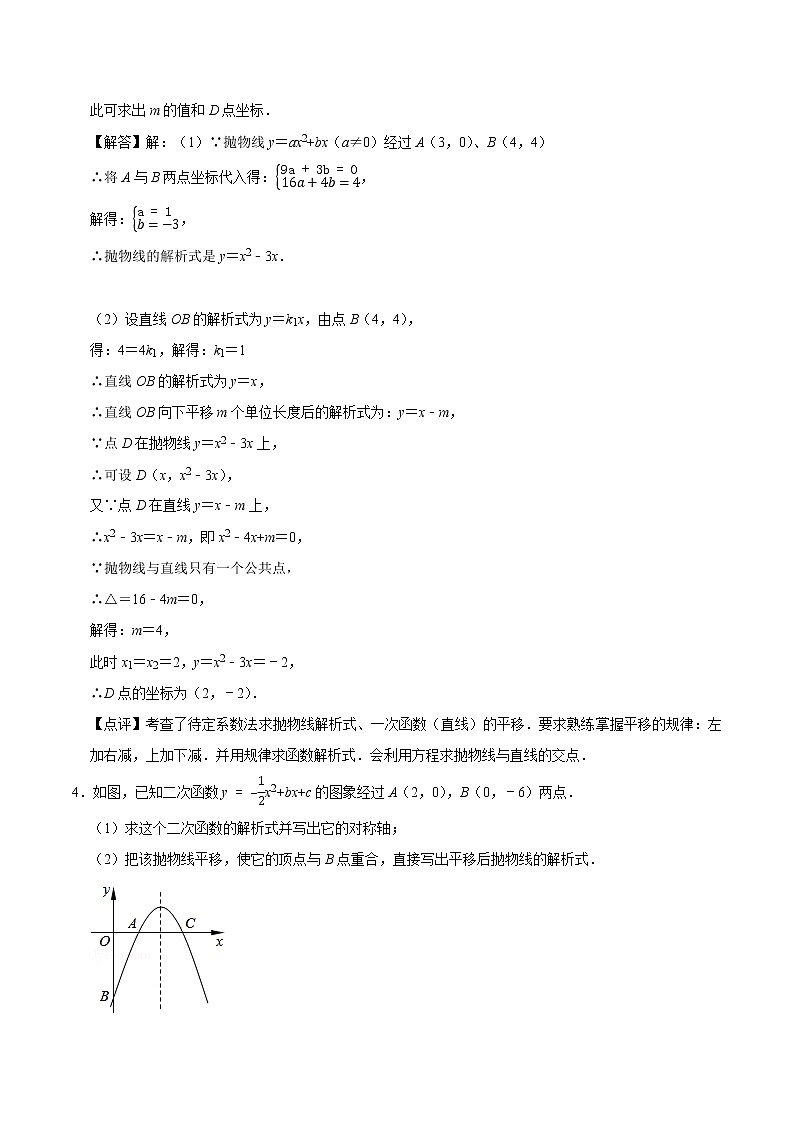 2022年中考数学解答题专题14——二次函数图像与几何变换(Word版,基础 培优,教师版 学生版,共4份)03