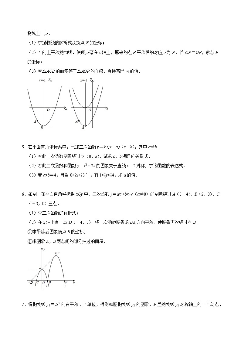 2022年中考数学解答题专题14——二次函数图像与几何变换(Word版,基础 培优,教师版 学生版,共4份)02