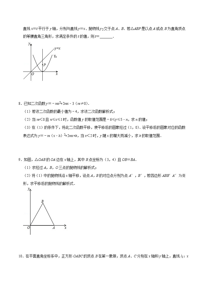 2022年中考数学解答题专题14——二次函数图像与几何变换(Word版,基础 培优,教师版 学生版,共4份)03