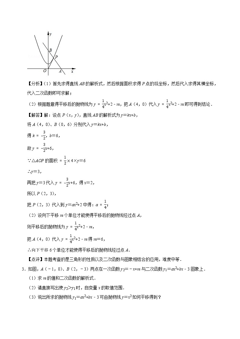 2022年中考数学解答题专题14——二次函数图像与几何变换(Word版,基础 培优,教师版 学生版,共4份)02