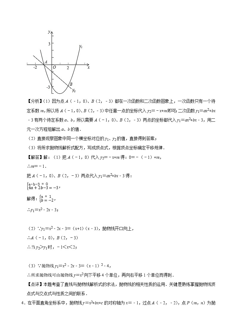 2022年中考数学解答题专题14——二次函数图像与几何变换(Word版,基础 培优,教师版 学生版,共4份)03