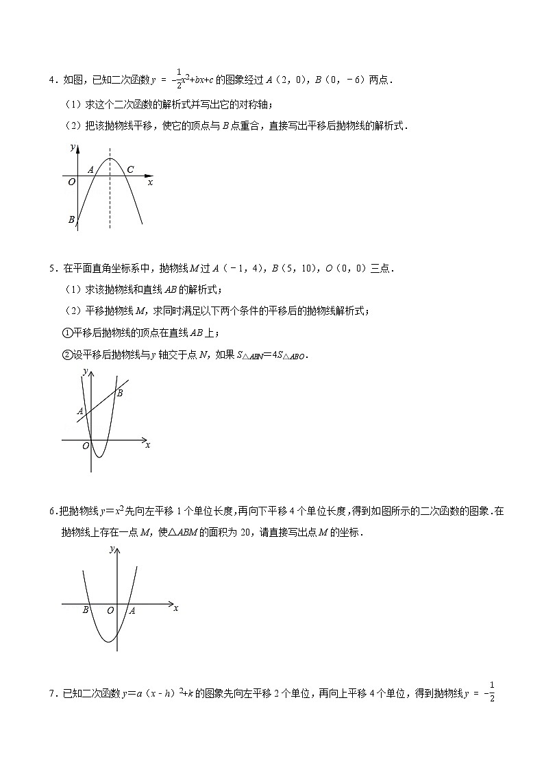 2022年中考数学解答题专题14——二次函数图像与几何变换(Word版,基础 培优,教师版 学生版,共4份)02