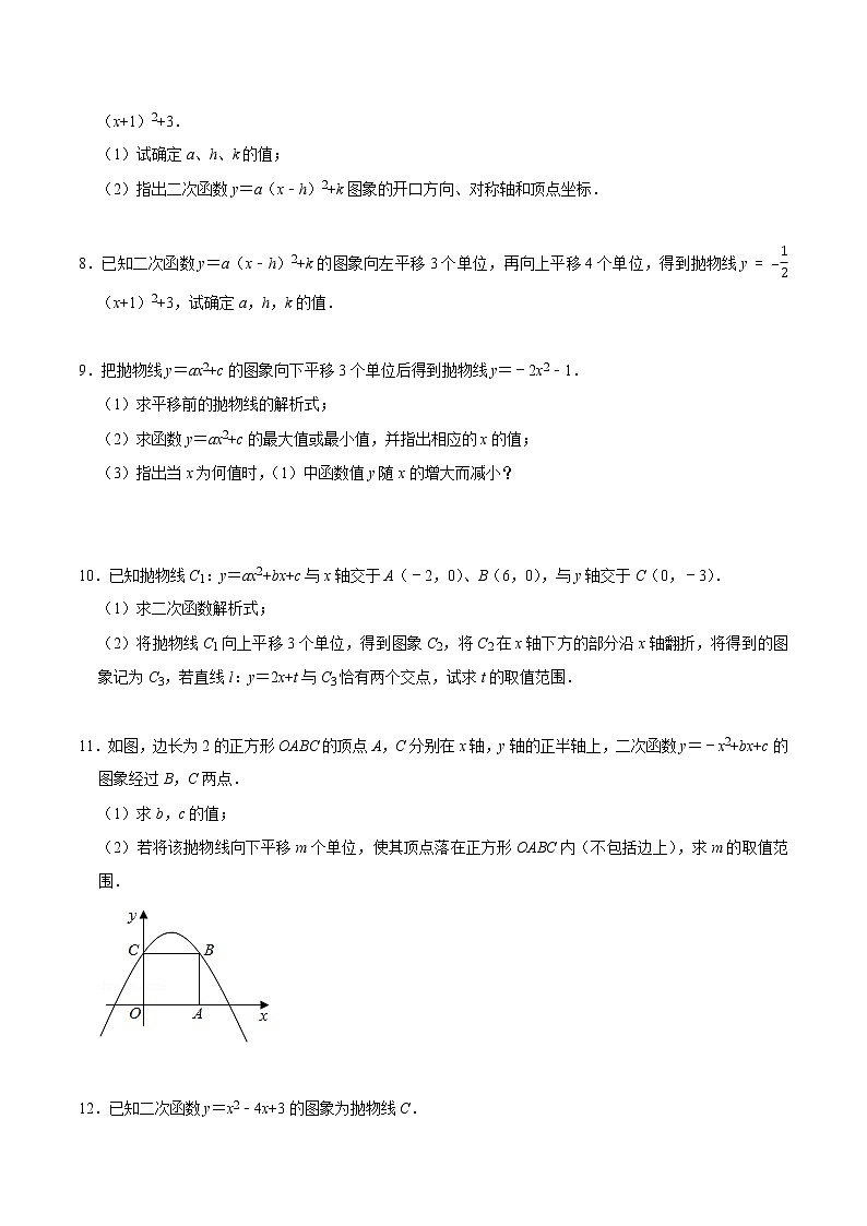 2022年中考数学解答题专题14——二次函数图像与几何变换(Word版,基础 培优,教师版 学生版,共4份)03