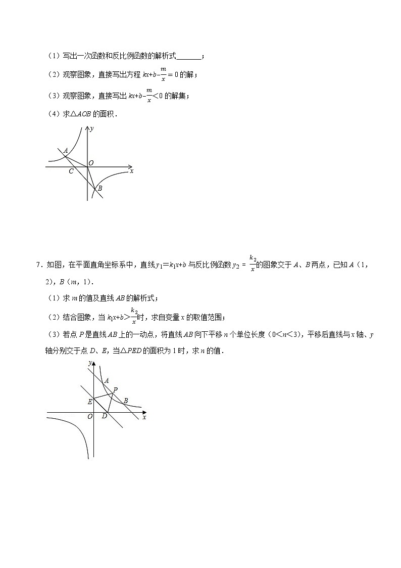 专题12 反比例函数与一次函数交点类问题(培优)(学生版)第3页