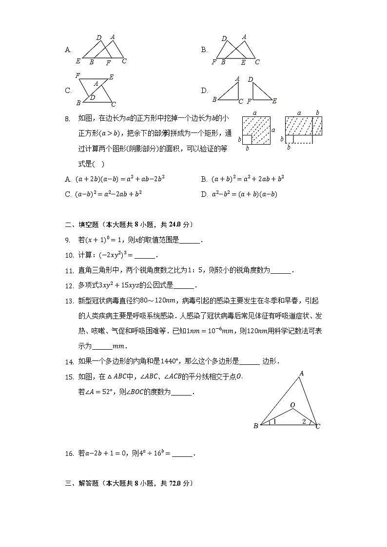 2021-2022学年江苏省盐城市阜宁县七年级(下)期中数学试卷(含解析)第2页