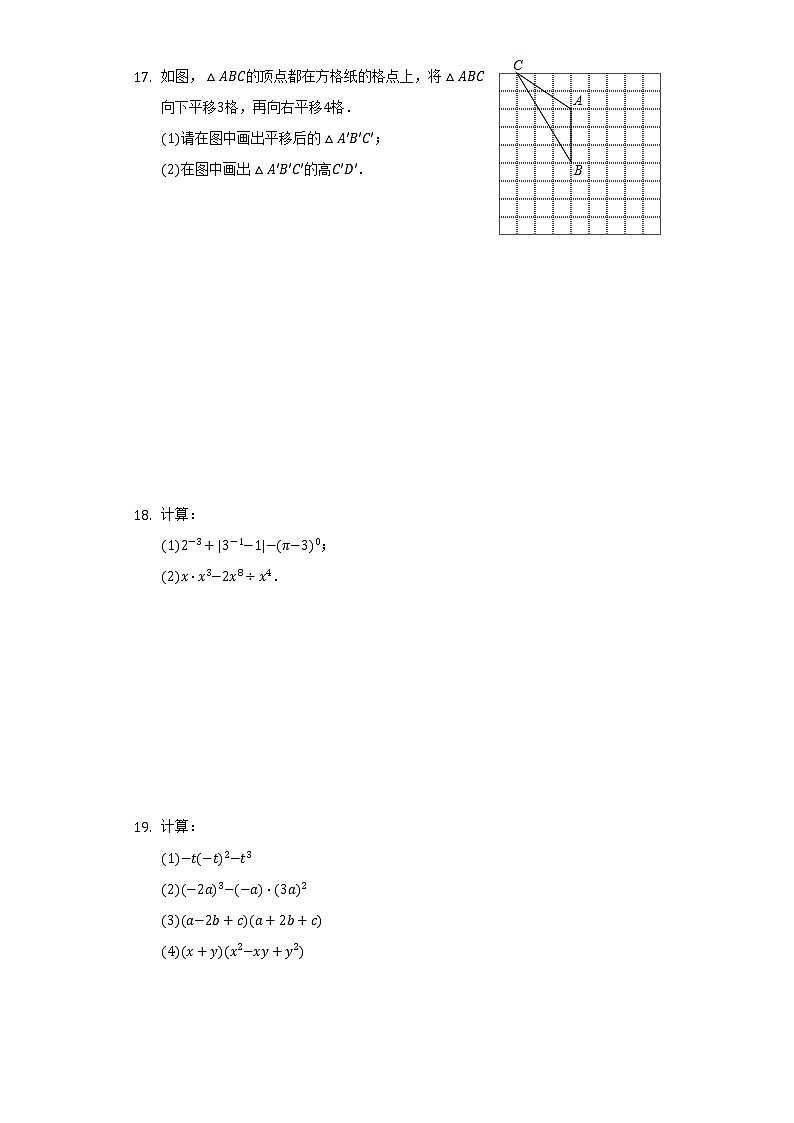 2021-2022学年江苏省盐城市阜宁县七年级(下)期中数学试卷(含解析)第3页