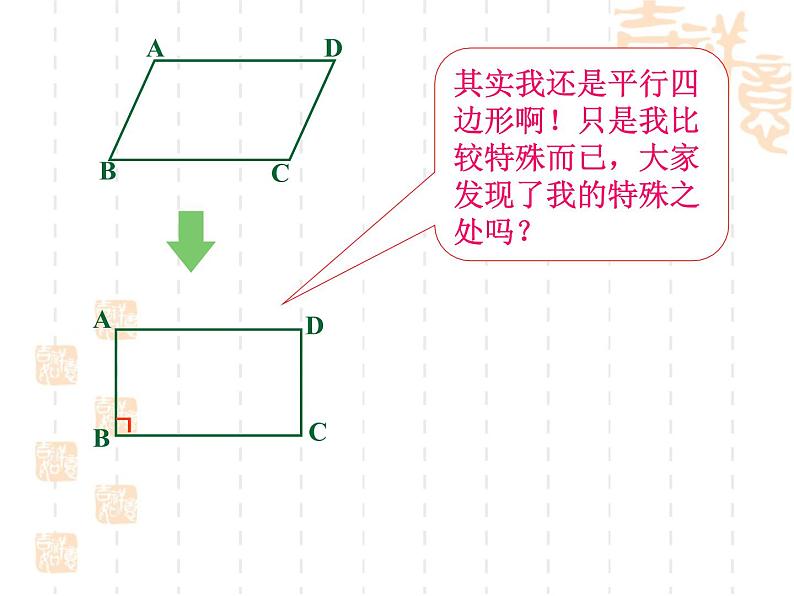 《矩形的性质(1)》参考课件第4页